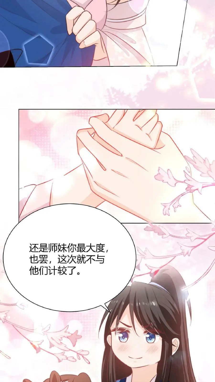 满门反派疯批唯有师妹逗比下载漫画,第27话 宗门都是护短怪2图