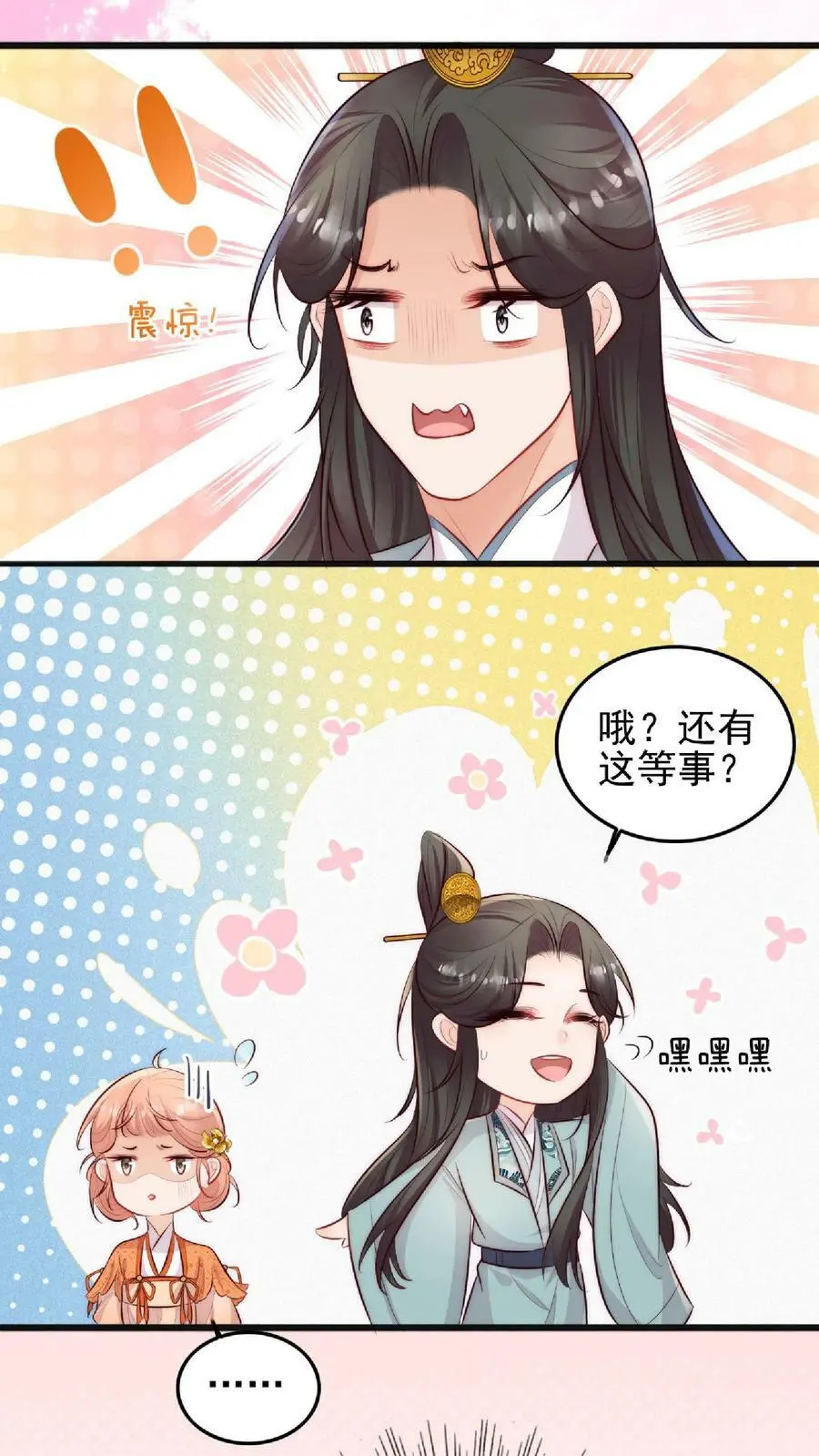 满门皆炮灰疯批师妹靠反骨封神漫画,第4话 阿这，怎么感觉不太靠谱2图