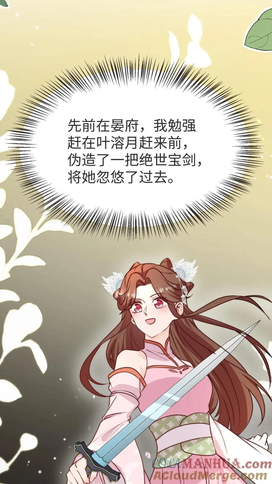 满门反派疯批，唯有师妹逗比 未小兮漫画,第175话 生辰快乐1图