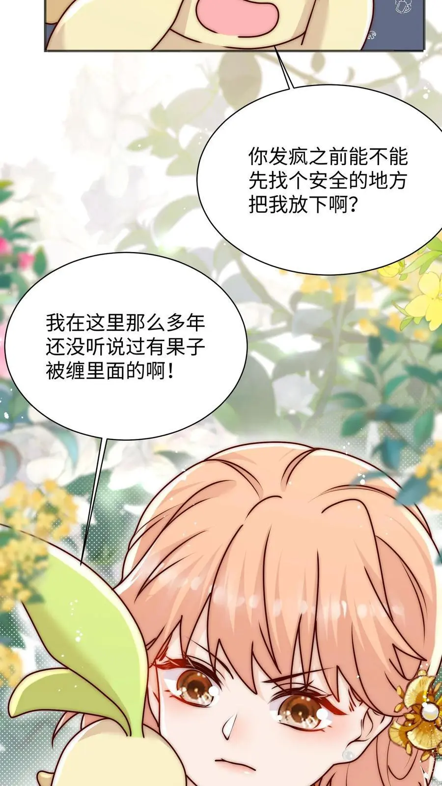 满门反派疯批唯有师妹逗比听书漫画,第111话 炸了他2图