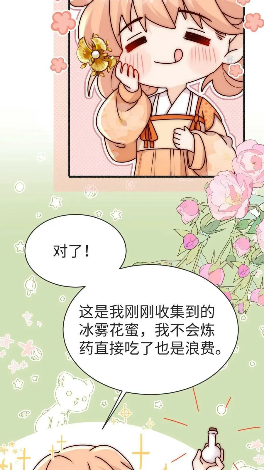 满门反派疯批唯有师妹逗比简介漫画,第77话 尊严被反复碾压2图