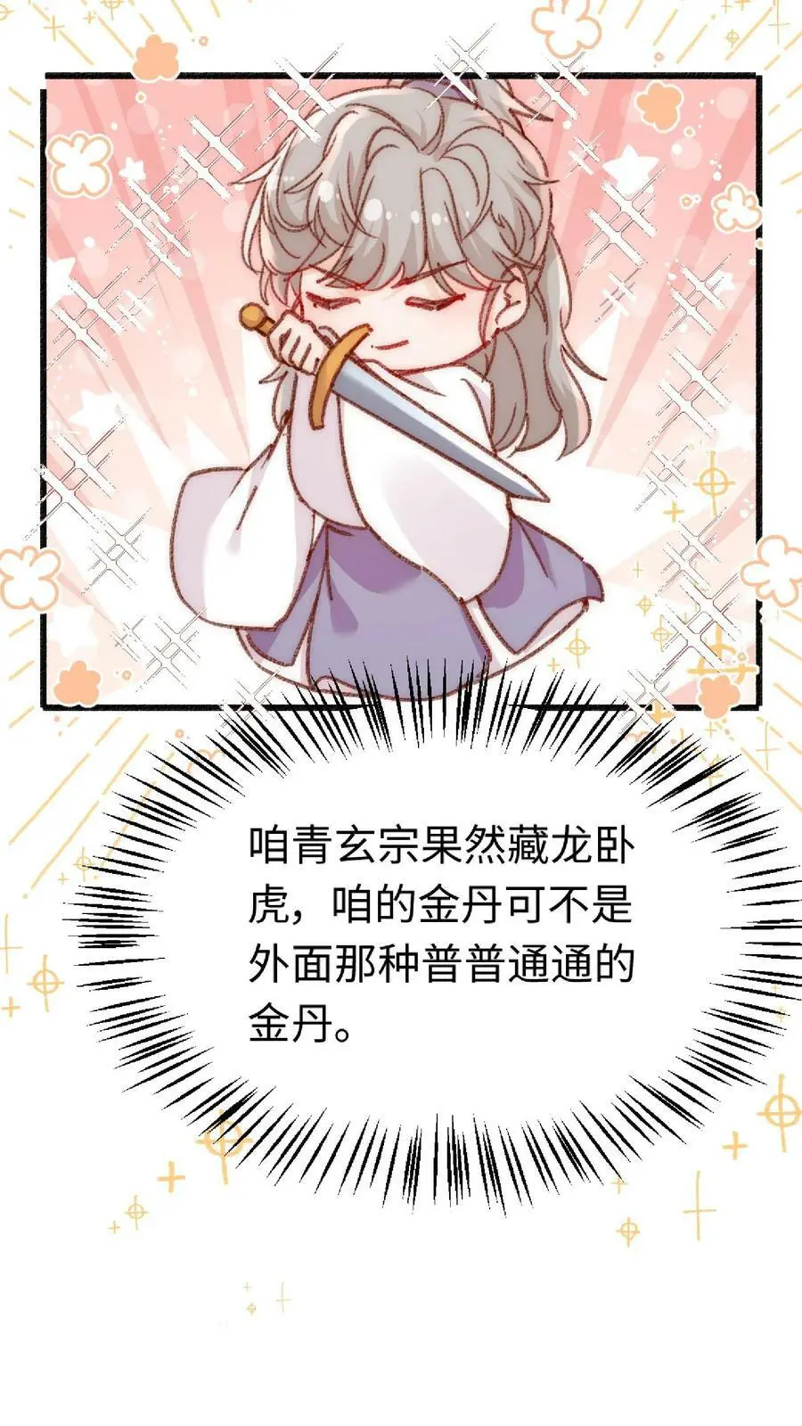 满门反派疯批唯有师妹逗比书漫画,第12话 大师姐介么牛吗2图