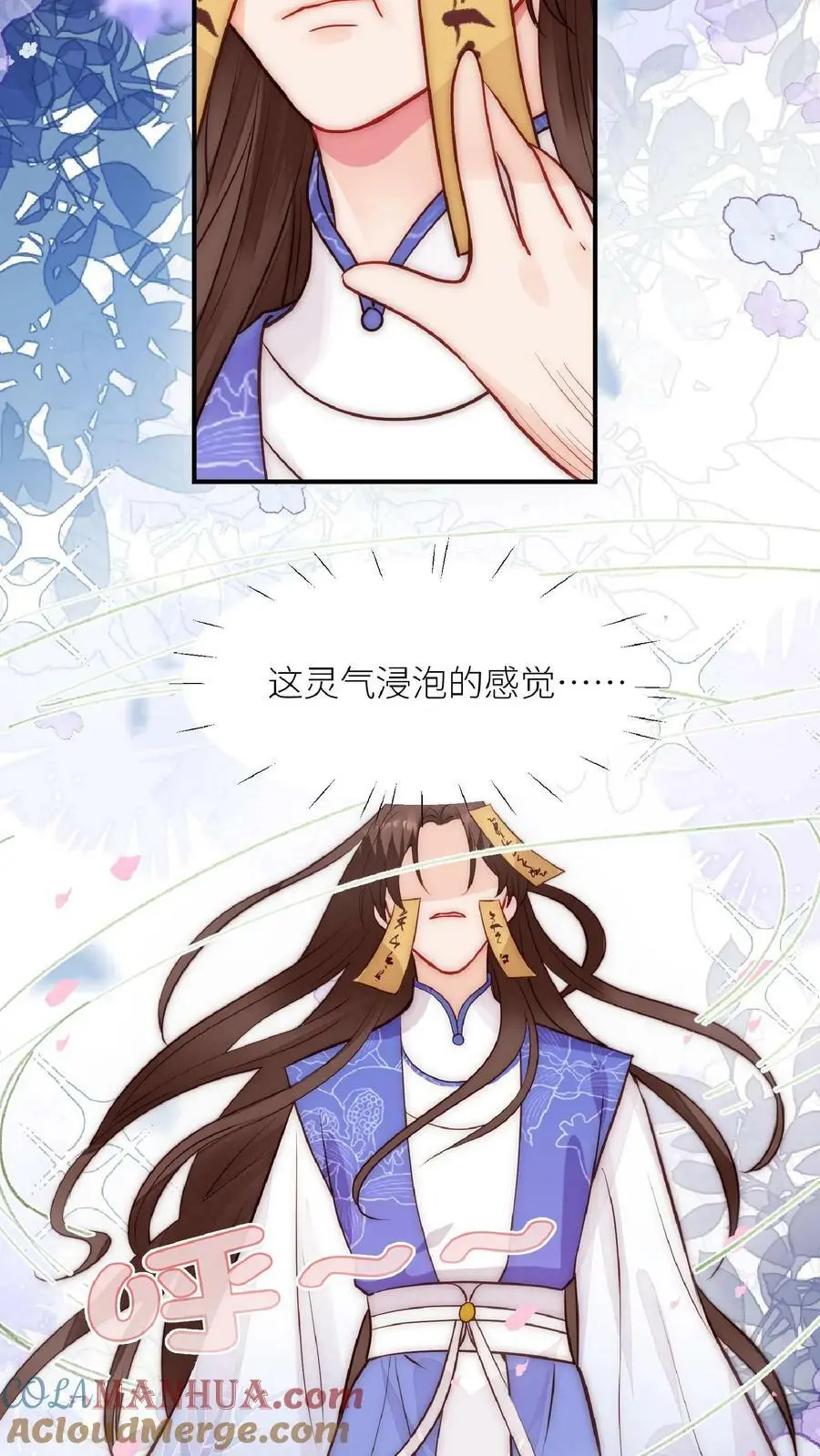 满门反派疯批唯有师妹逗比在哪里看漫画,第46话 糟糕，师父过来了1图