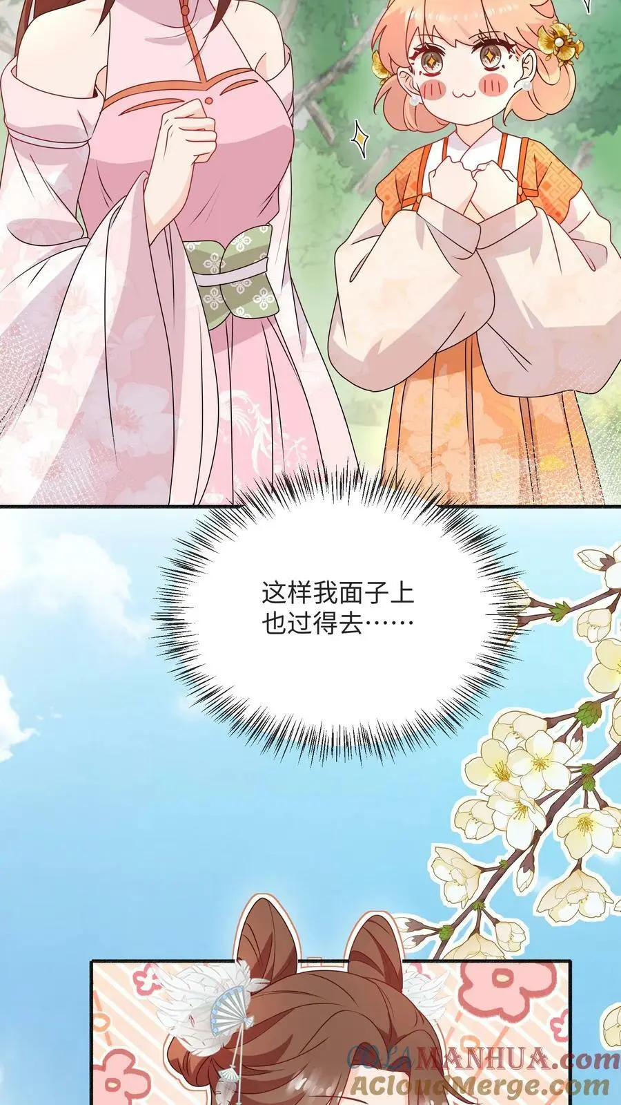 满门反派疯批唯有师妹逗比漫画漫画,第90话 正宫出现了1图