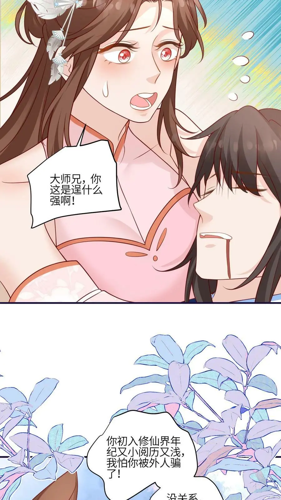 满门反派疯批唯有师妹逗比txt漫画,第92话 好大一滩狗血2图