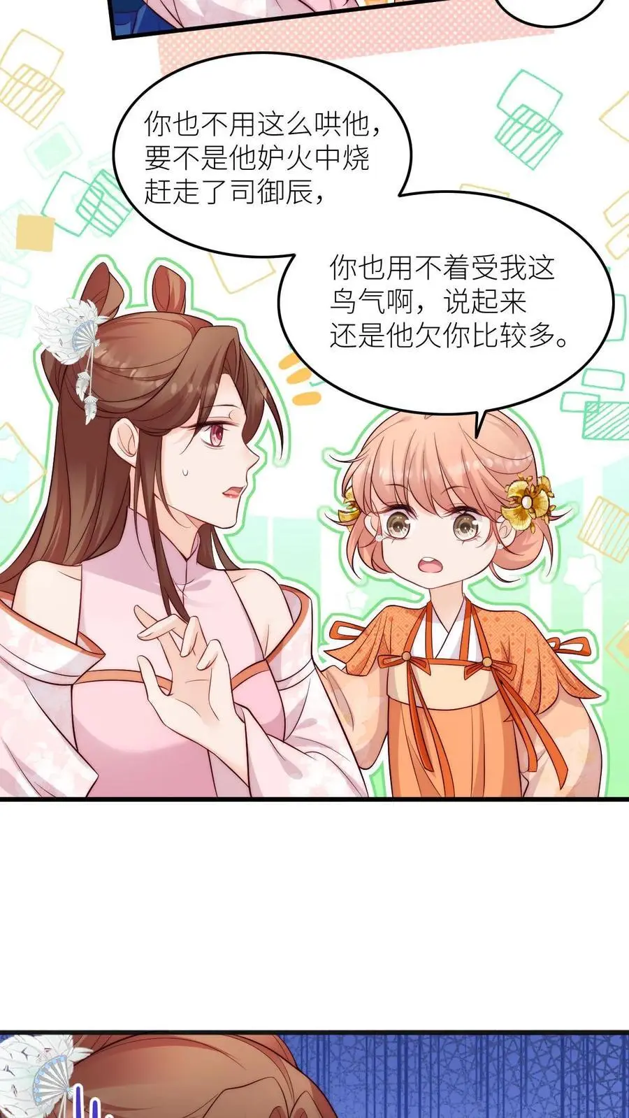 满门反派唯有逗比师妹听书漫画,第96话 茶完就跑真刺激2图