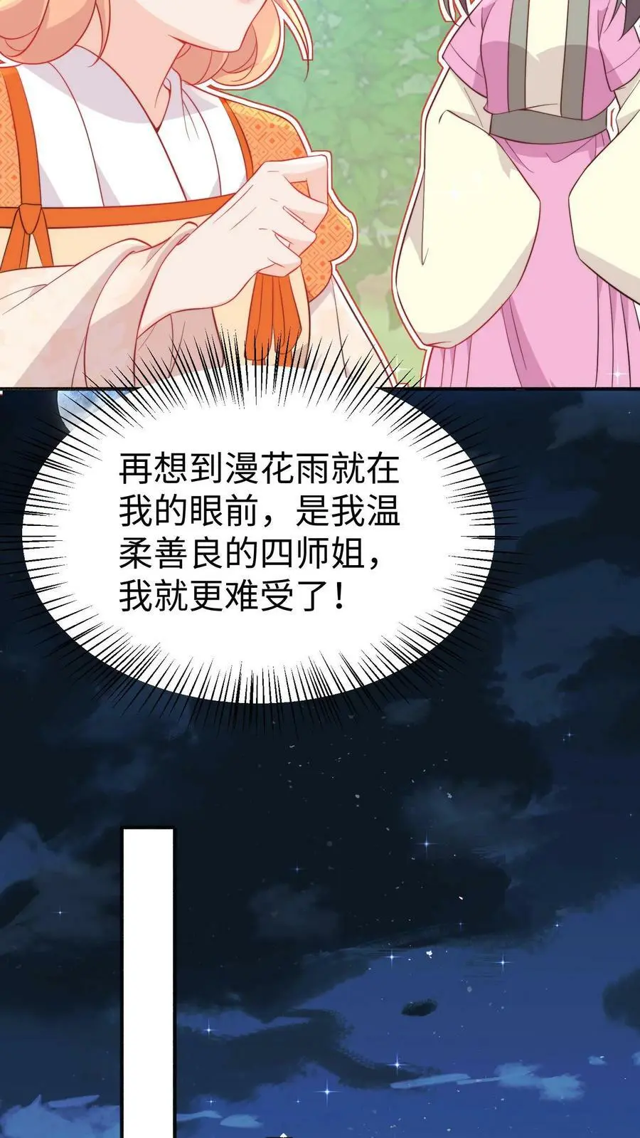 满门全是反派唯有师妹逗比漫画,第85话 守护师门！从我做起！2图