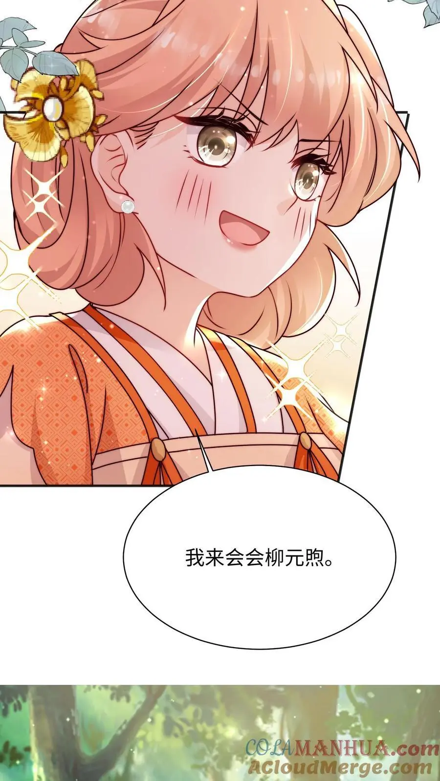 满门皆反派唯有师妹逗比漫画,第105话 打不过就加入1图