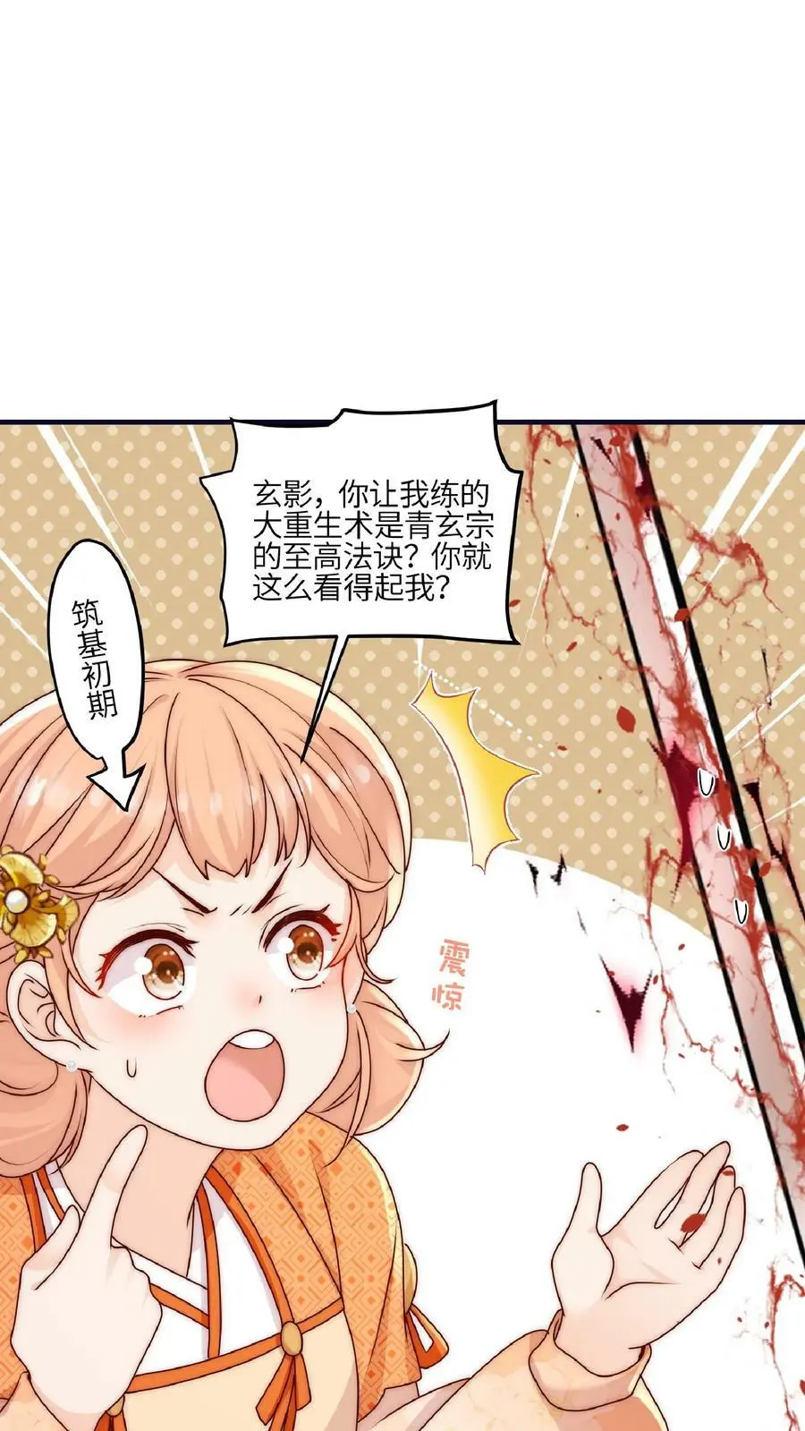 满门反派疯批唯有师妹逗比在哪里看漫画,第41话 你也太看得起我了吧？2图