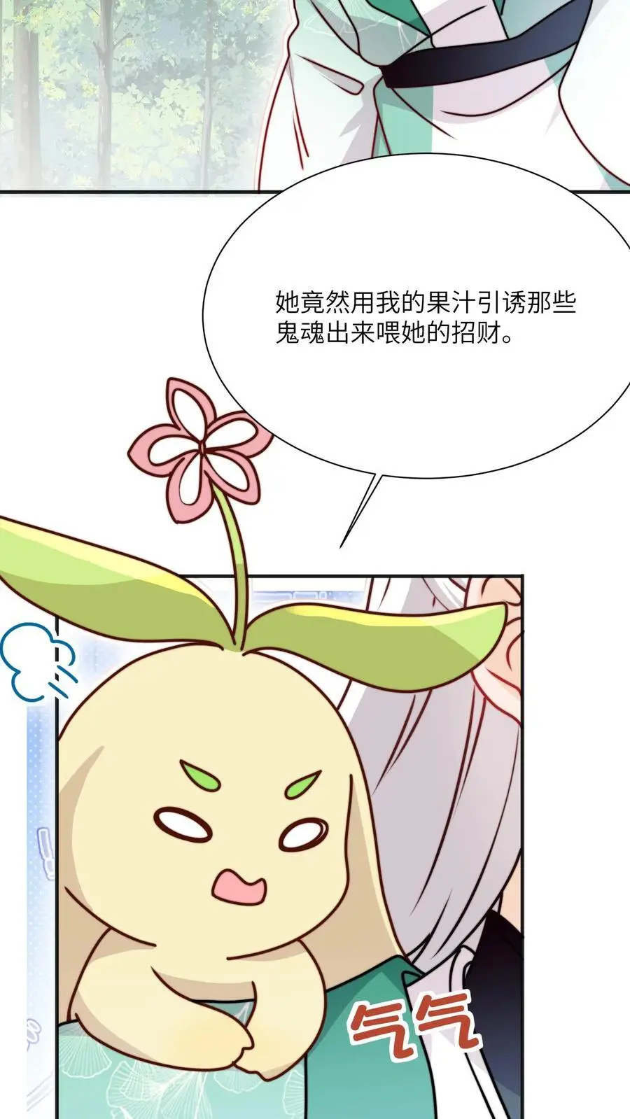 满门反派疯批唯有师妹逗比简介漫画,第130话 鬼王的食物2图