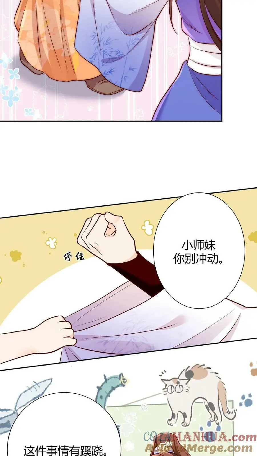 满门反派疯批，唯有师妹逗比 未小兮漫画,第24话 不行，我一定要救七师兄1图