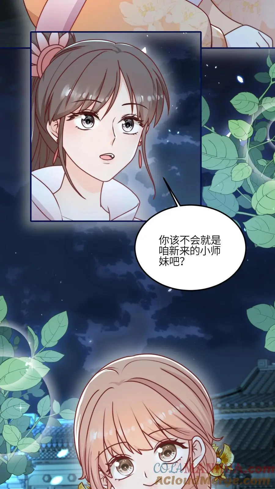 满门反派疯批唯有师妹逗比在哪里看漫画,第142话 糟糕，师兄生气了！1图