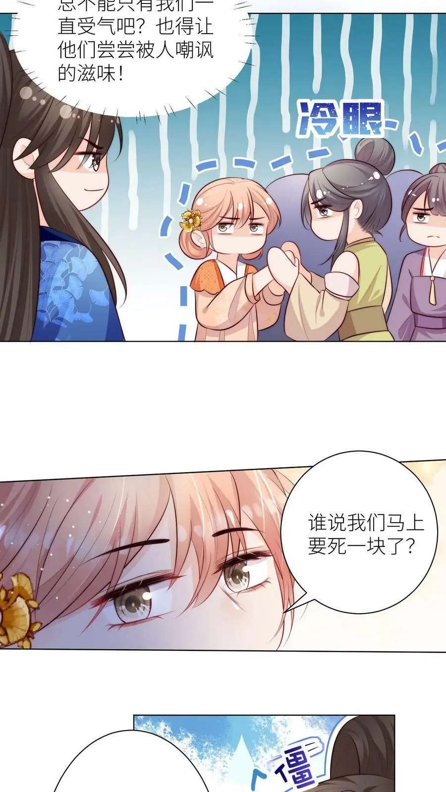 满门反派唯有师妹是逗比免费漫画,第78话 当然是让敌人来啦2图