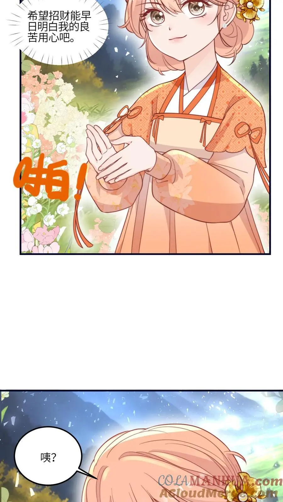 满门皆是反派唯有师妹是逗比漫画,第129话 师兄们的自觉1图