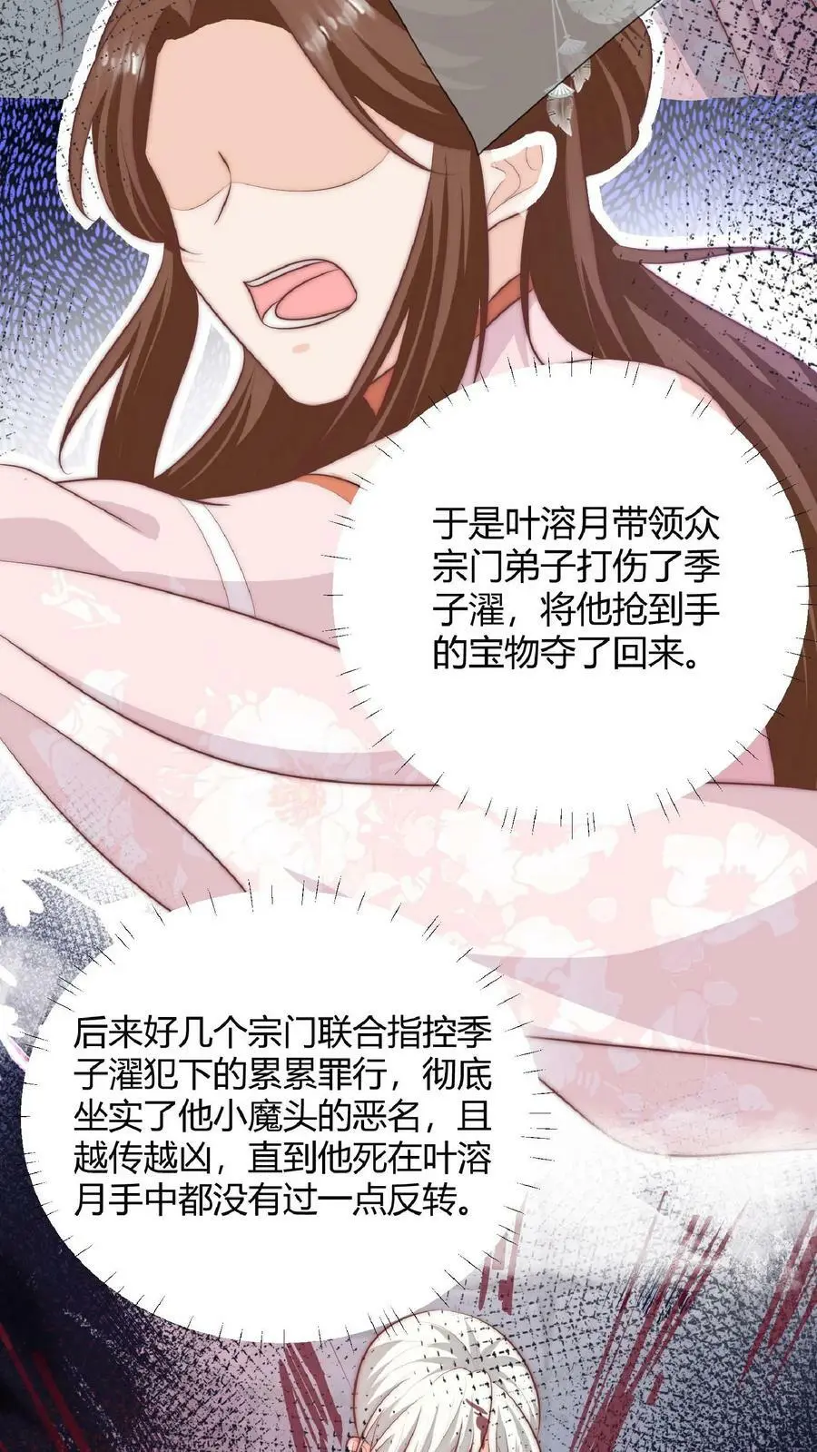 满门反派疯批唯有师妹逗比下载漫画,第27话 宗门都是护短怪2图