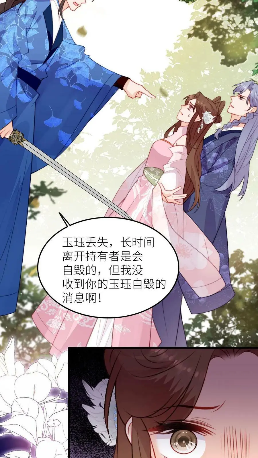 满门反派疯批唯有师妹逗比大结局漫画,第91话 围观狗血剧情2图