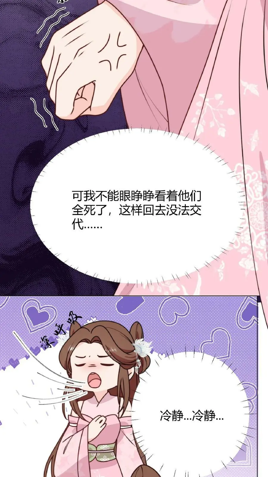 叶灵泷满门反派疯批漫画,第34话 师妹嘴炮真的是爽透啦2图