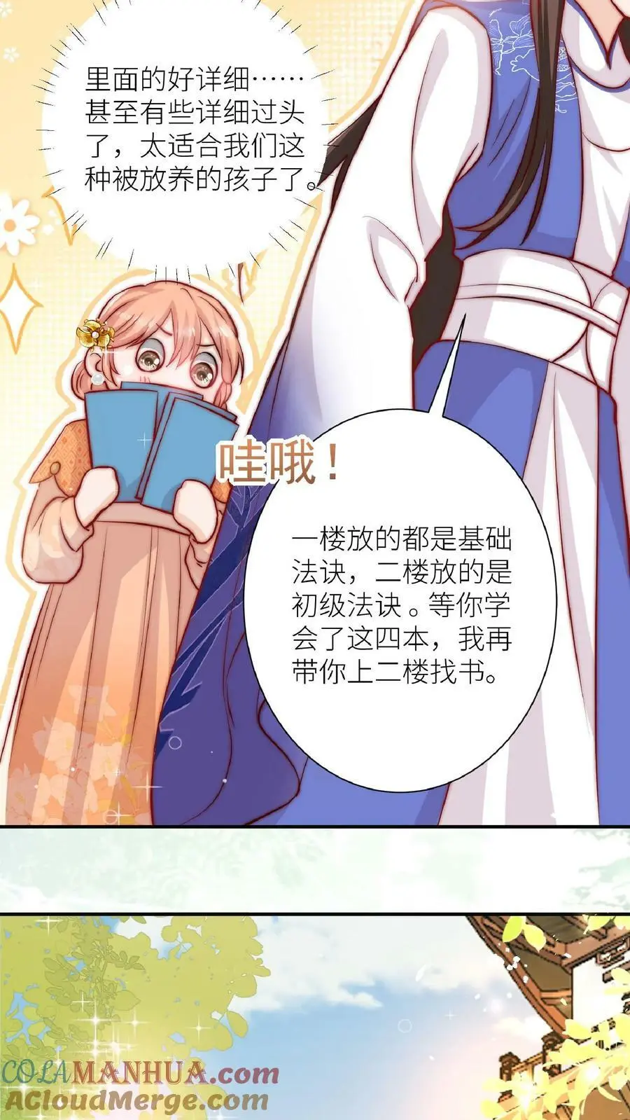 满门反派唯有师妹是逗比免费漫画,第40话 藏书阁的奥秘1图