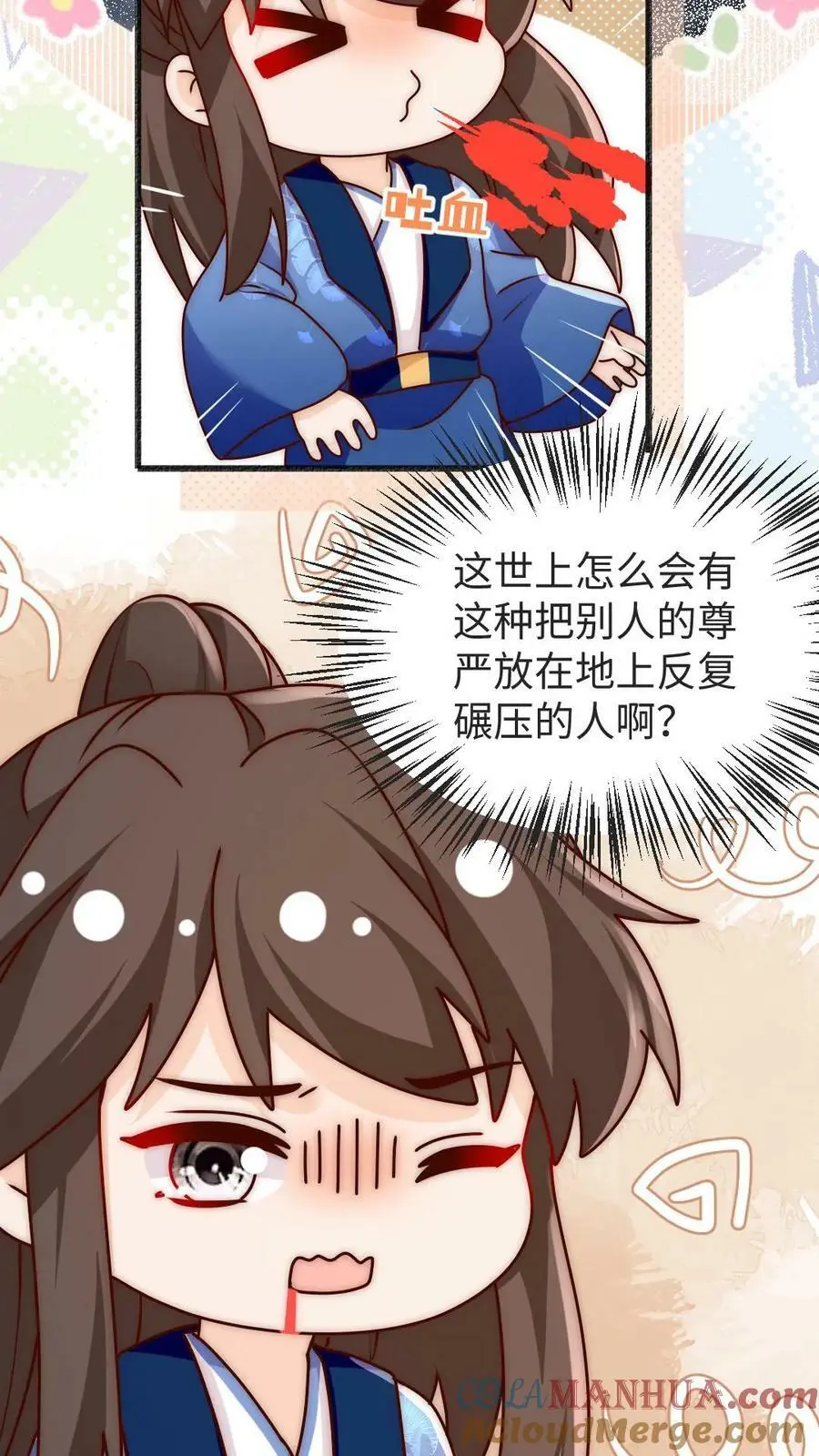 满门反派唯有逗比师妹听书漫画,第77话 尊严被反复碾压1图