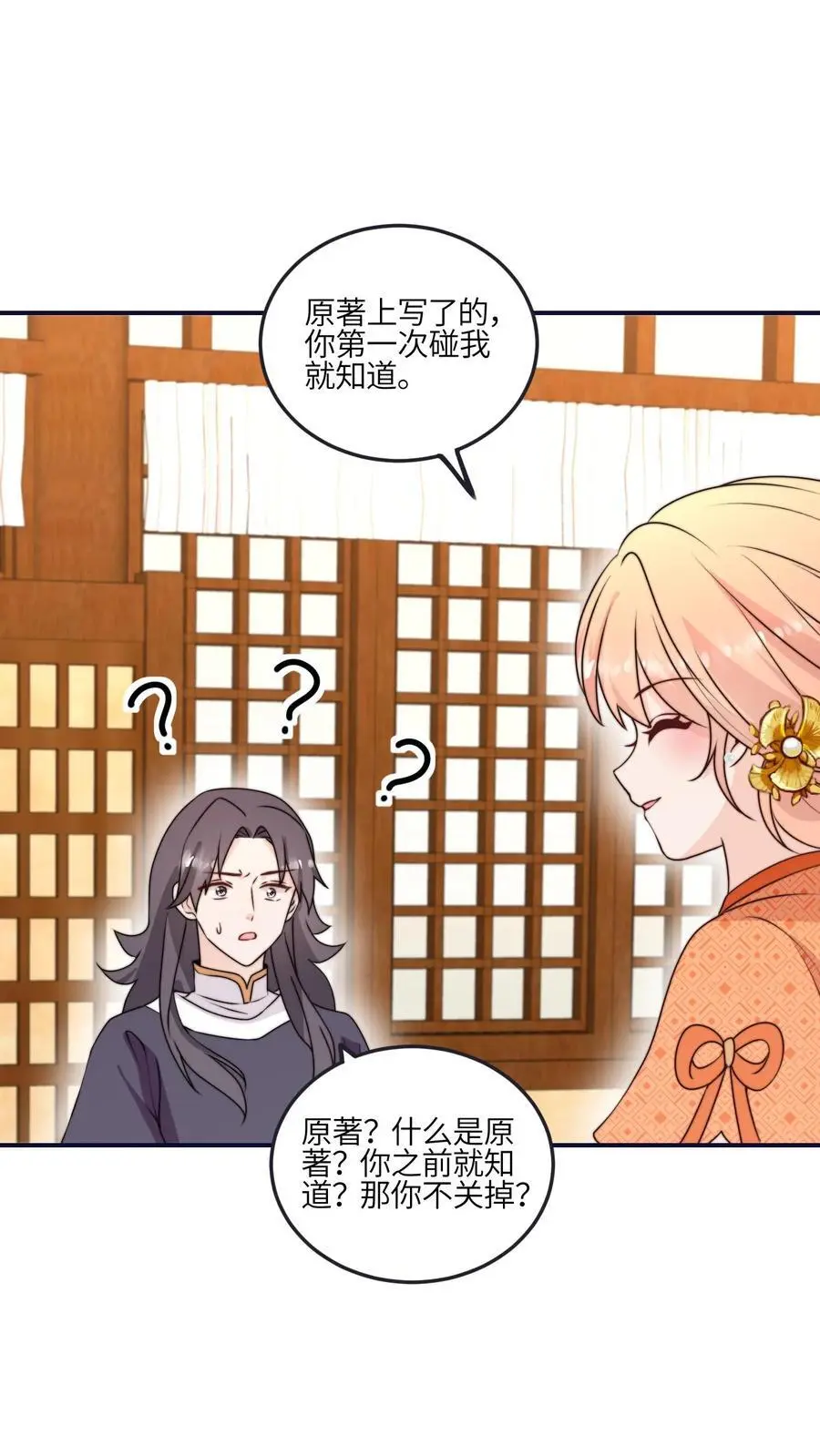 满门反派疯批，唯有师妹逗比漫画,第174话 以后请喊我爹2图