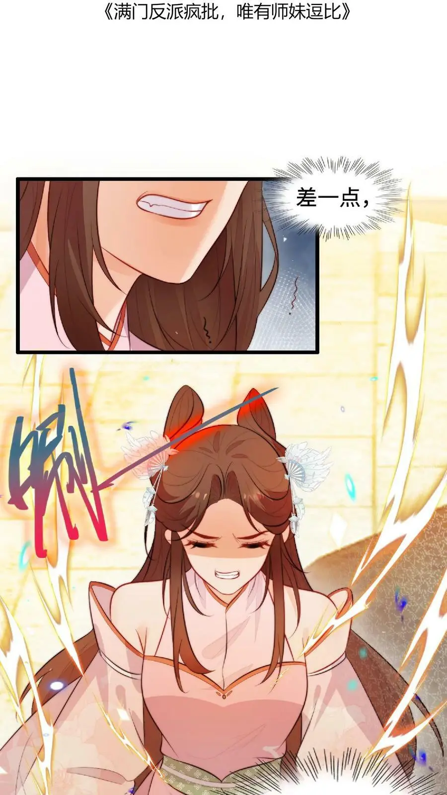 满门反派疯批，唯有师妹逗比漫画,第38话 真正的天才2图