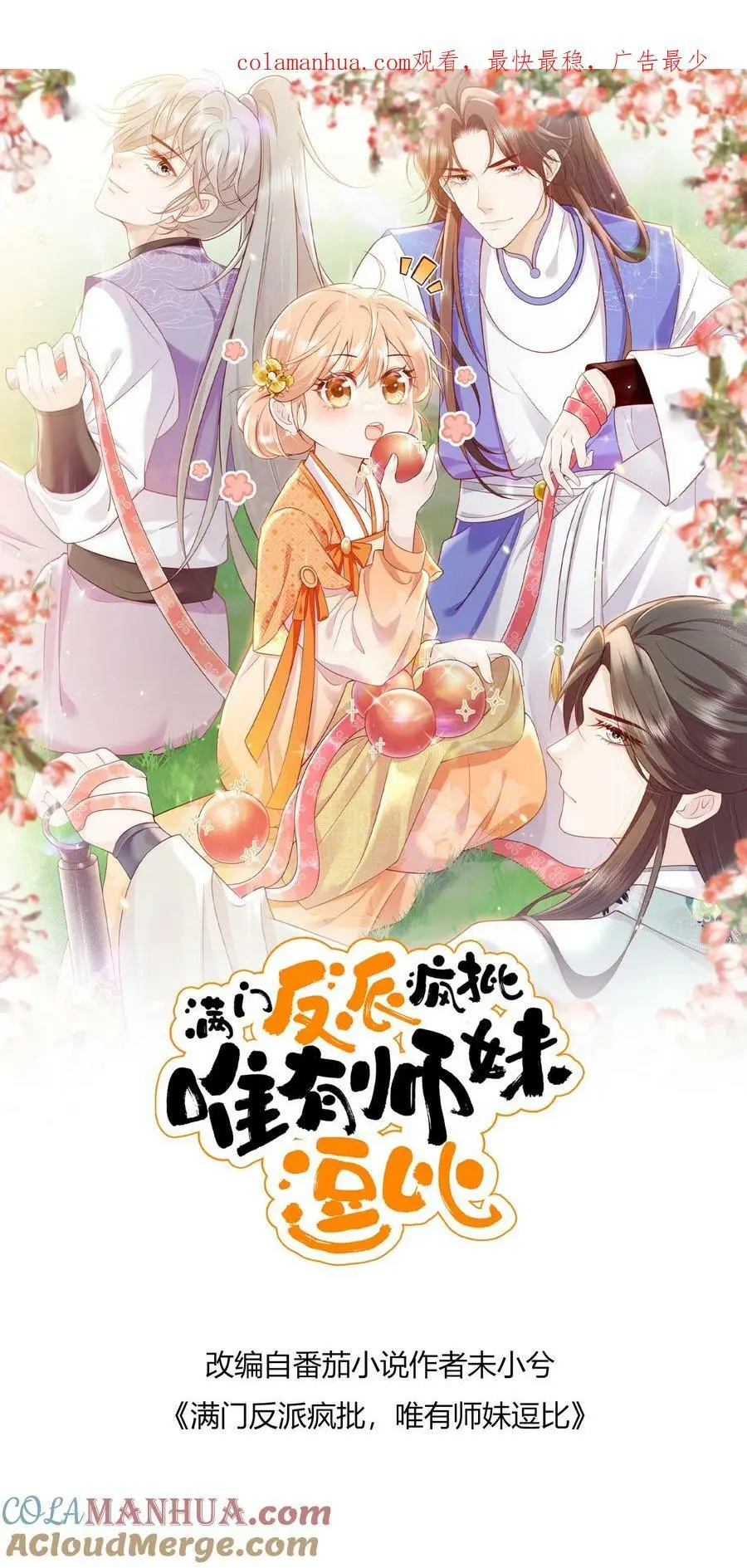 满门反派疯批，唯有师妹逗比漫画,第71话 赚钱去咯！1图