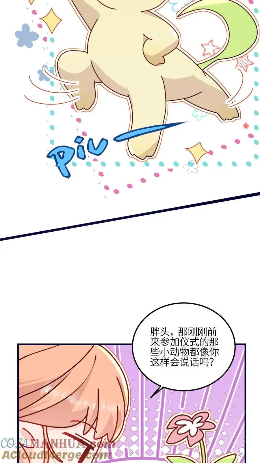 满门反派唯有逗比师妹有完结版吗漫画,第117话 深处的老爷爷1图