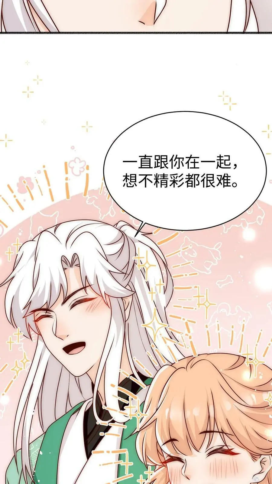 满门反派疯批唯有师妹逗比小说漫画,第70话 未知才是精彩2图