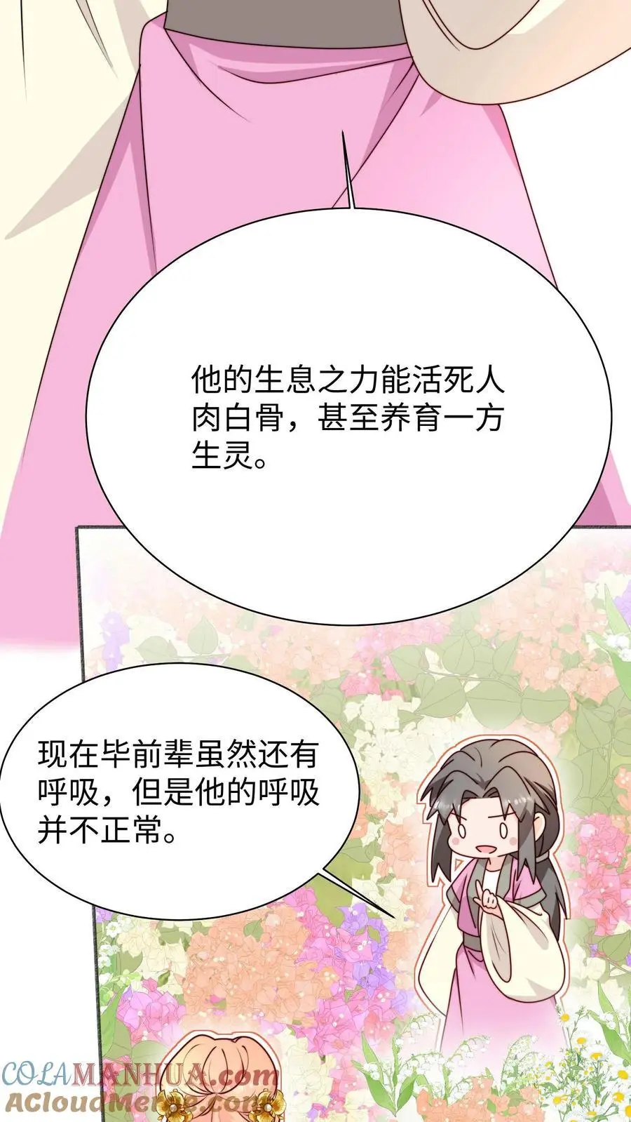 满门反派疯批唯有师妹逗比漫画,第118话 乱摸的后果1图