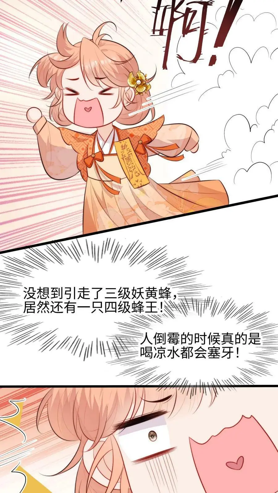 满门反派疯批唯有师妹逗比漫画漫画,第68话 七师兄，救命啊！2图