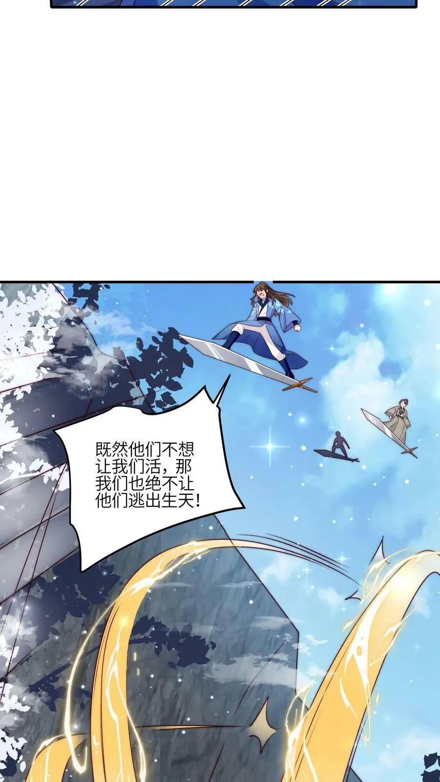 满门反派疯批唯有师妹逗比小说漫画,第80话 阴阳怪气哪家强2图