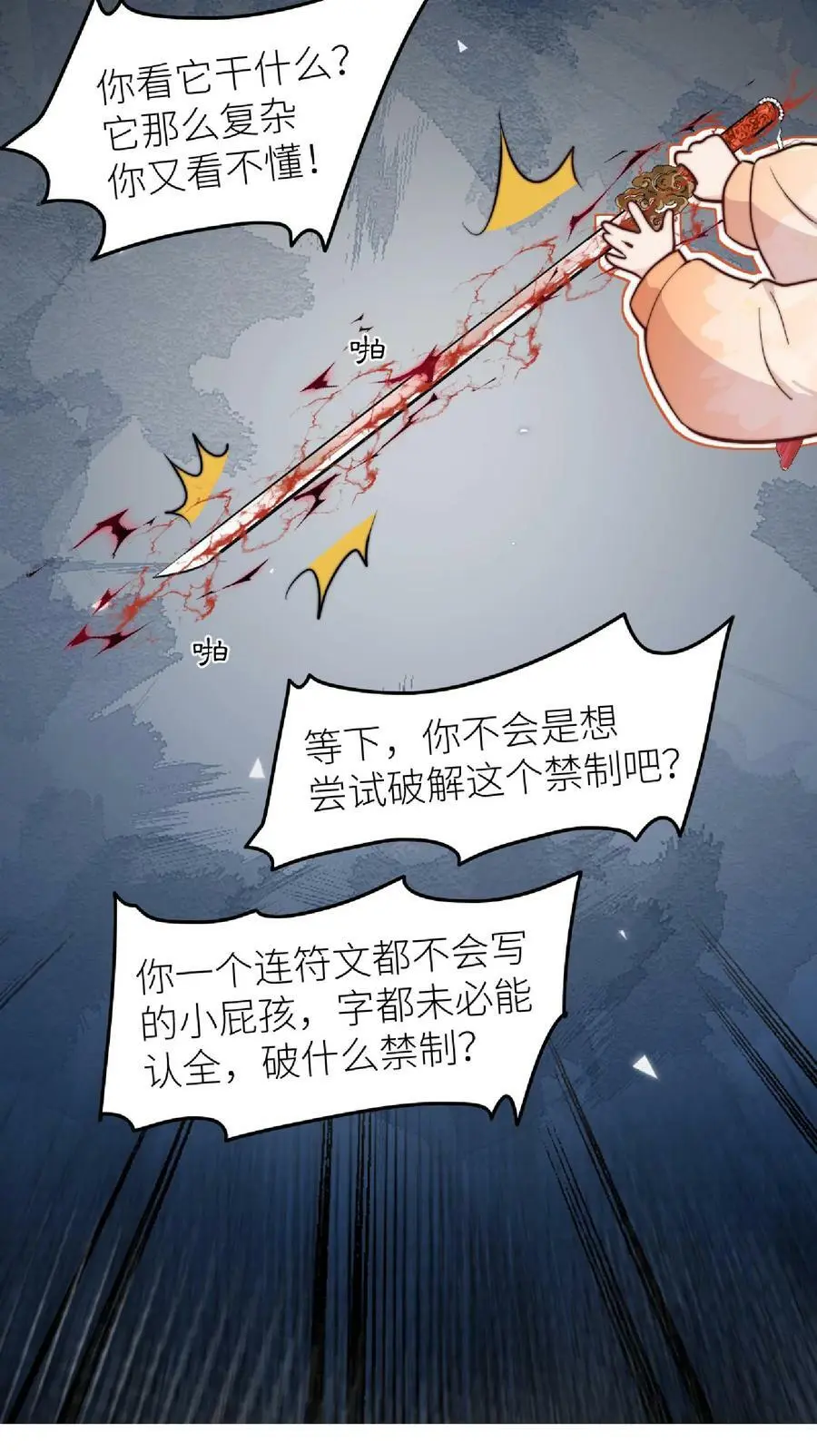 逗比师妹拯救满门反派整集结局漫画,第42话 我真的只是一把剑啊！2图