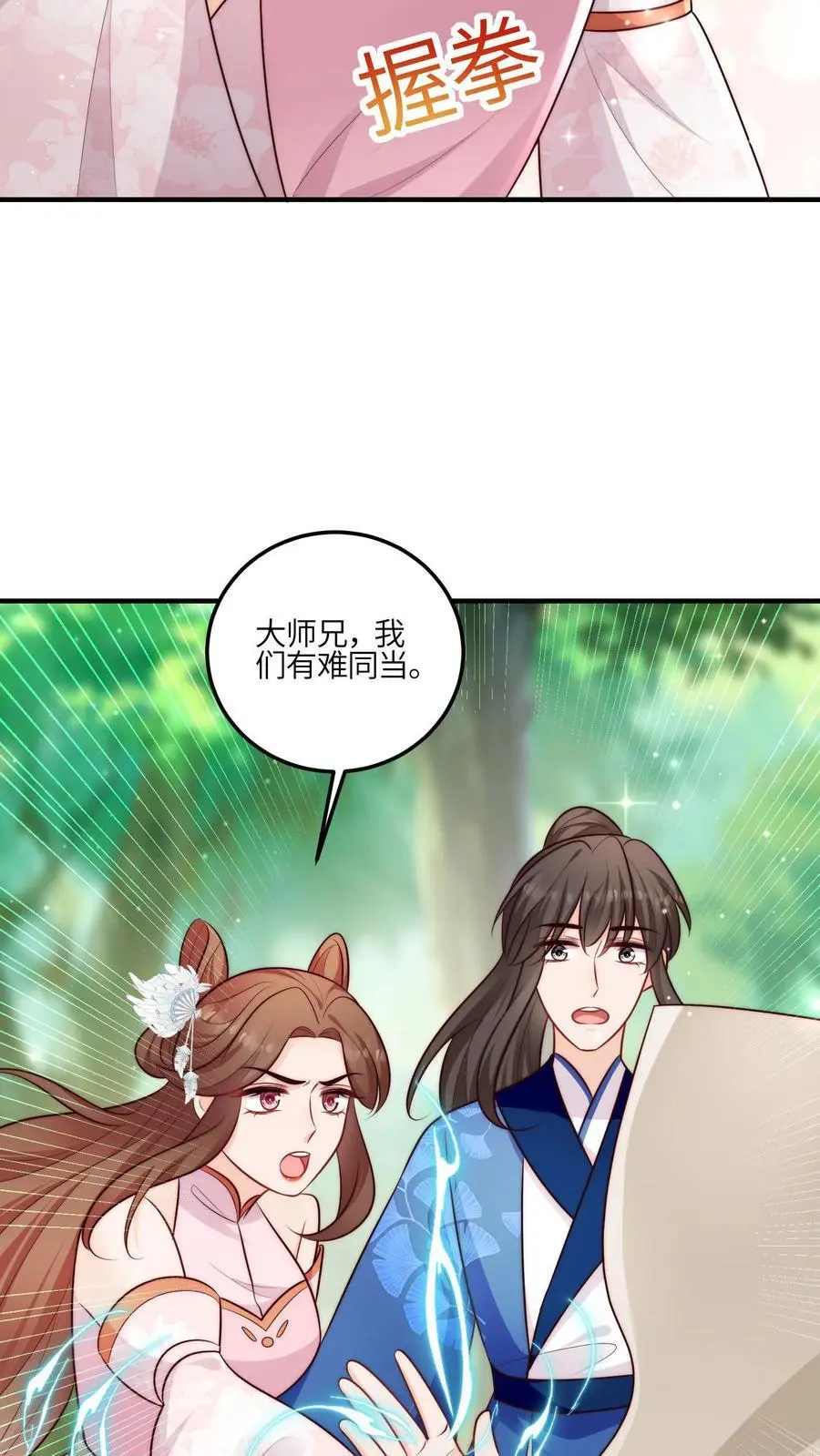 满门反派疯批唯有师妹逗比txt漫画,第95话 我只会心疼姐姐2图