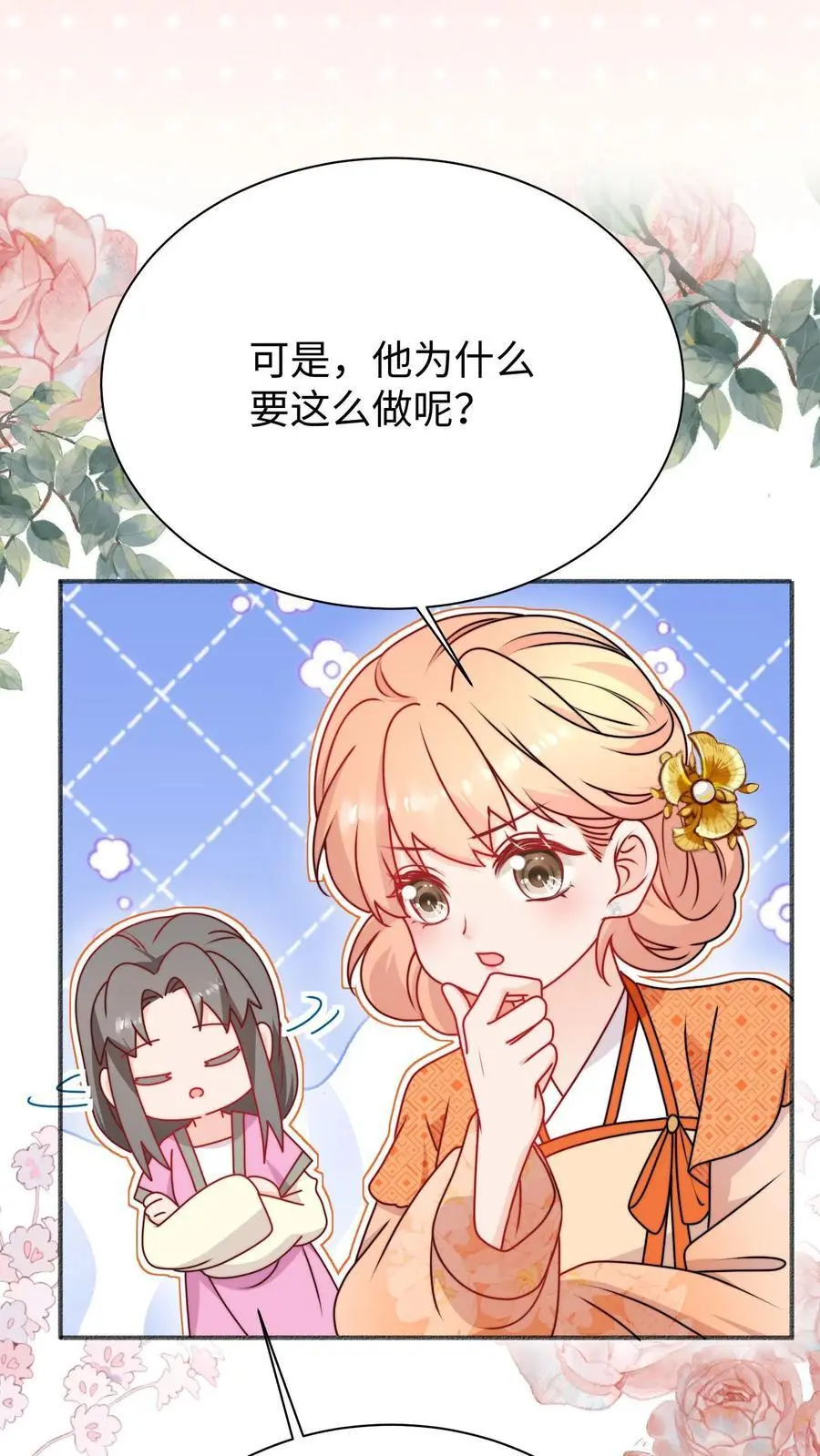 满门反派疯批唯有师妹逗比漫画,第118话 乱摸的后果2图