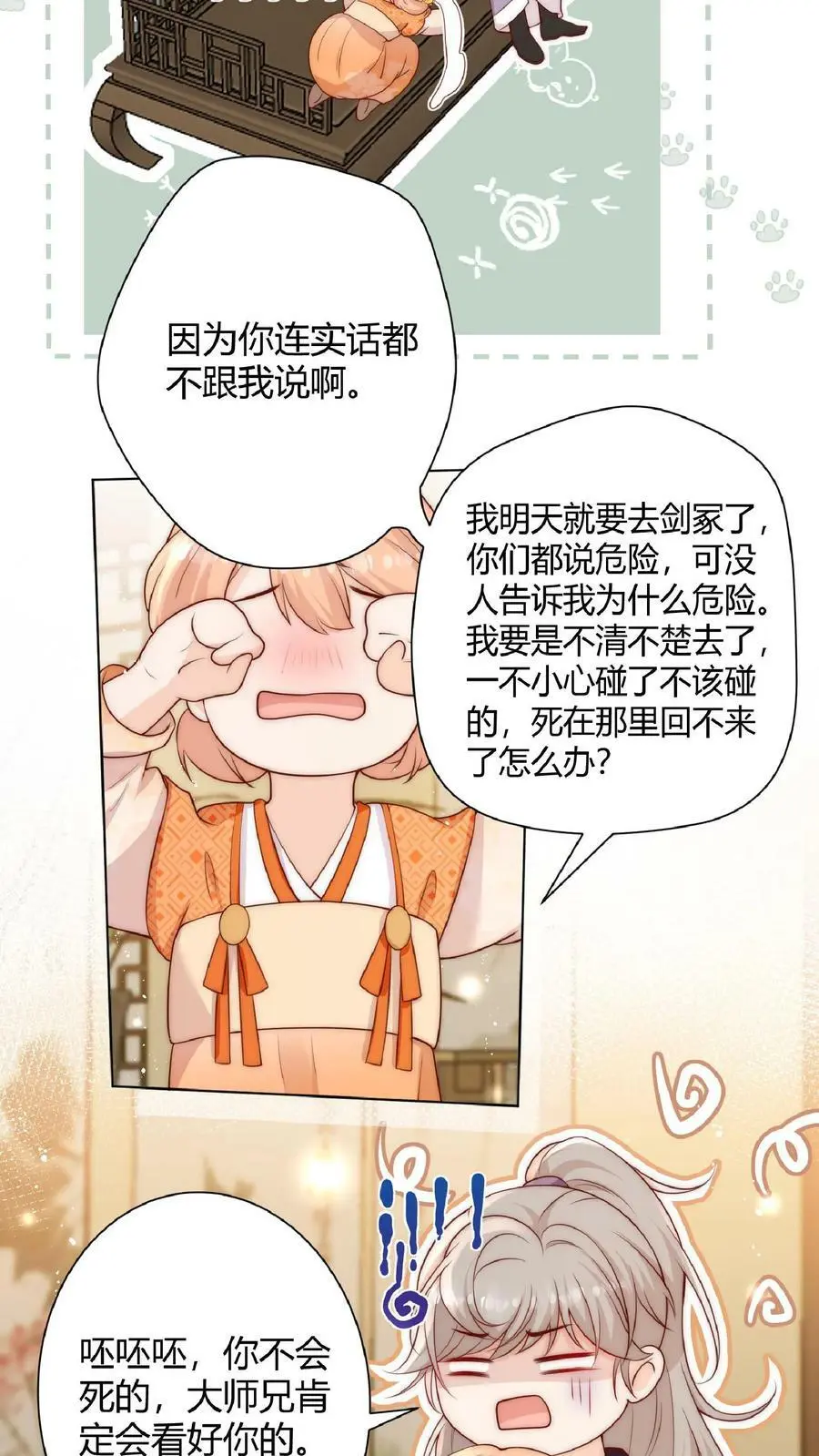 满门皆反派唯师妹逗比男主是谁漫画,第11话 原来师兄那么辛苦的吗2图