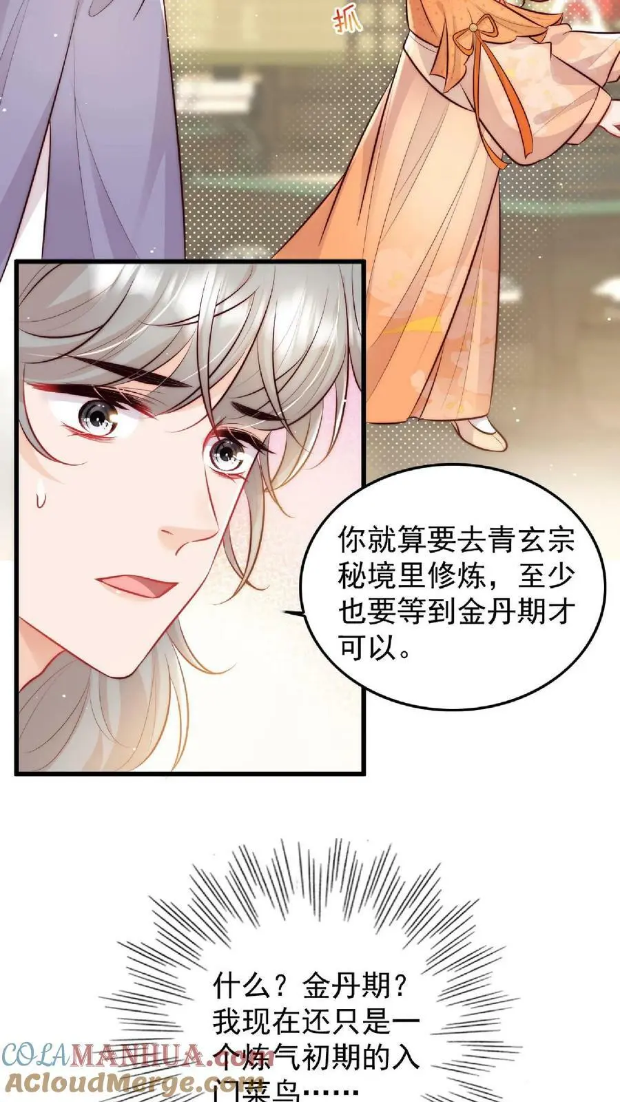 满门反派疯批唯有师妹逗比完结了吗漫画,第13话 努力提升1图