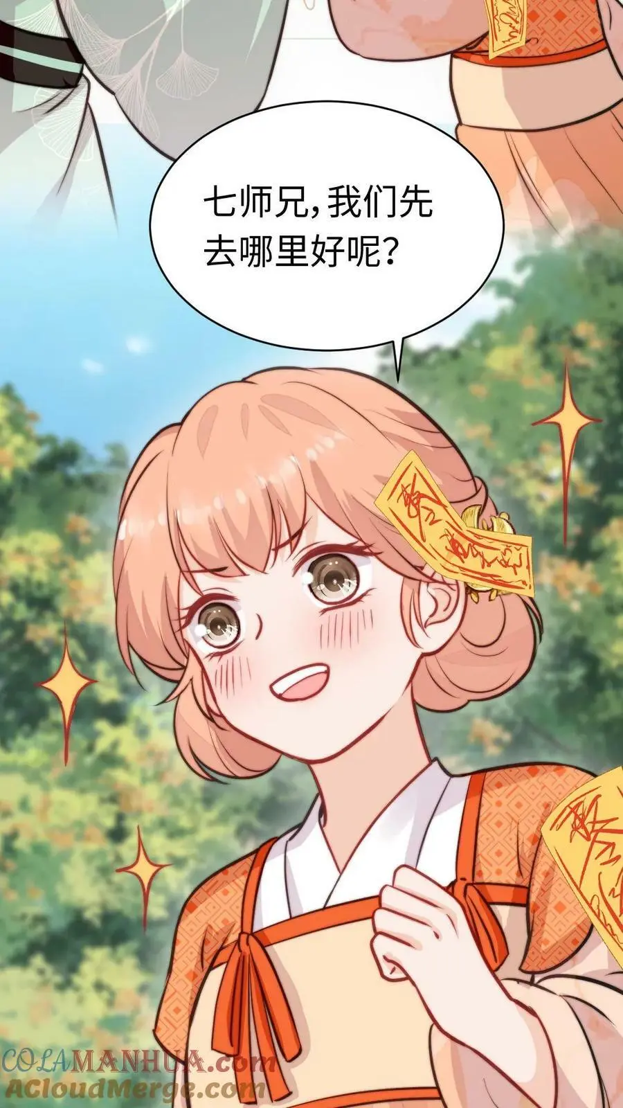 满门皆是反派唯有师妹是逗比漫画,第57话 芜湖，出去搞事啦1图