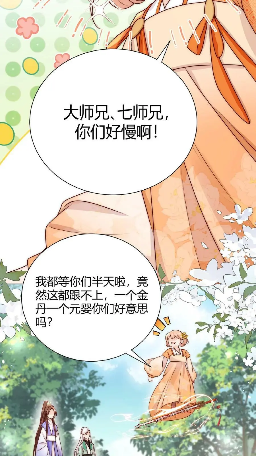 满门反派唯有师妹是逗比师姐漫画,第35话 她竟然如此强2图