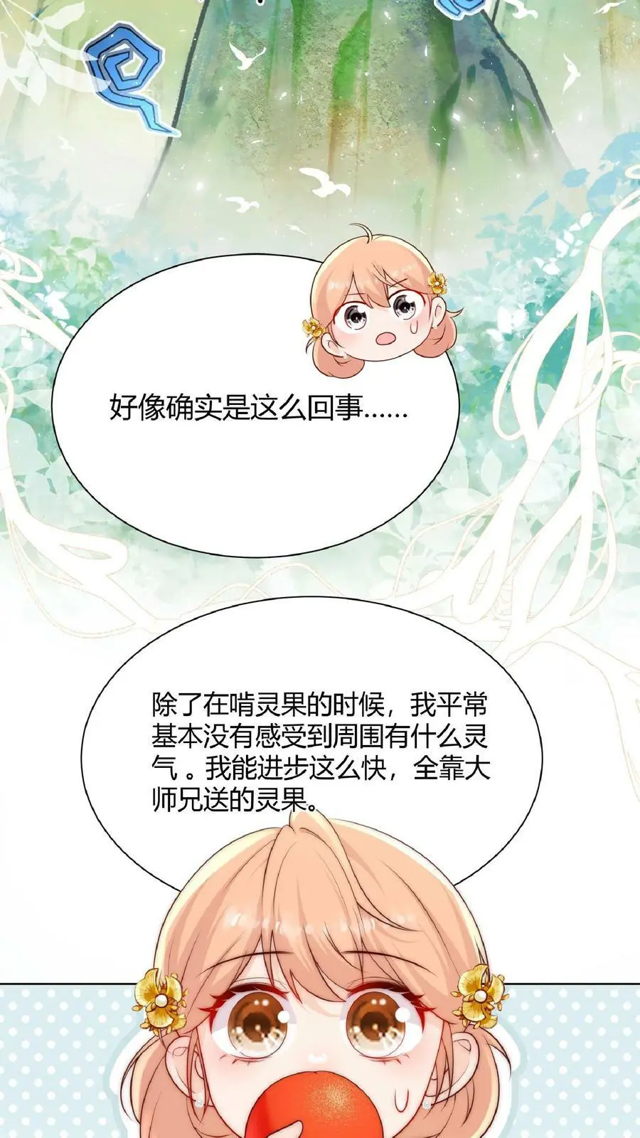 满门皆反派唯师妹逗比男主是谁漫画,第11话 原来师兄那么辛苦的吗2图