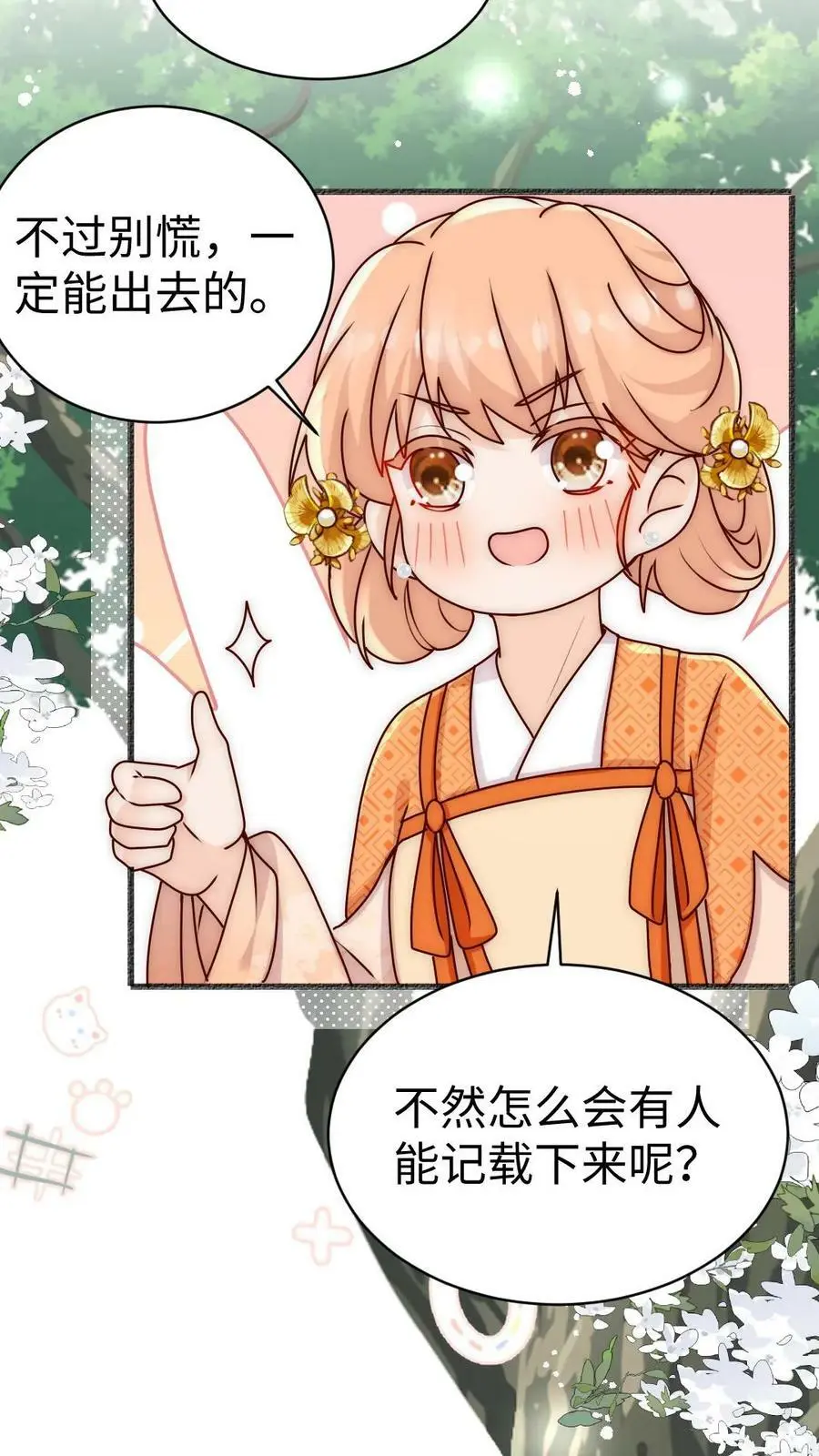 满门反派唯有逗比师妹听书漫画,第70话 未知才是精彩2图