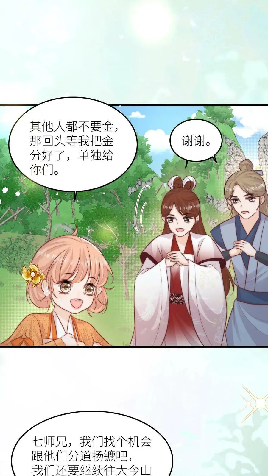 满门反派疯批唯有师妹逗比大结局漫画,第65话 一起坑人吧2图