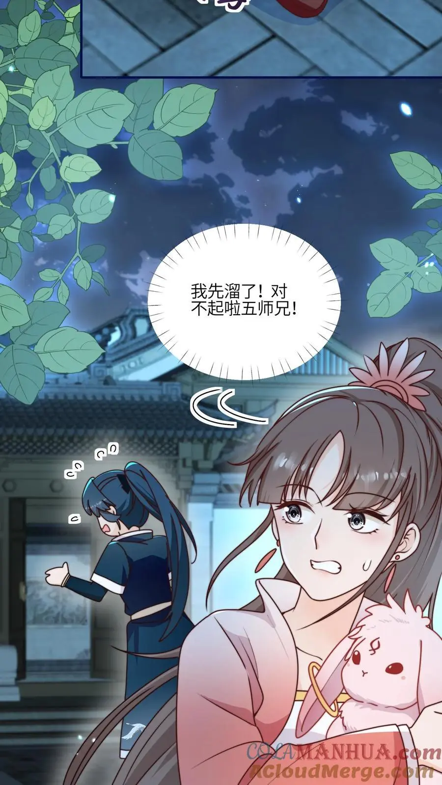 满门皆反派唯有师妹逗比漫画,第142话 糟糕，师兄生气了！1图