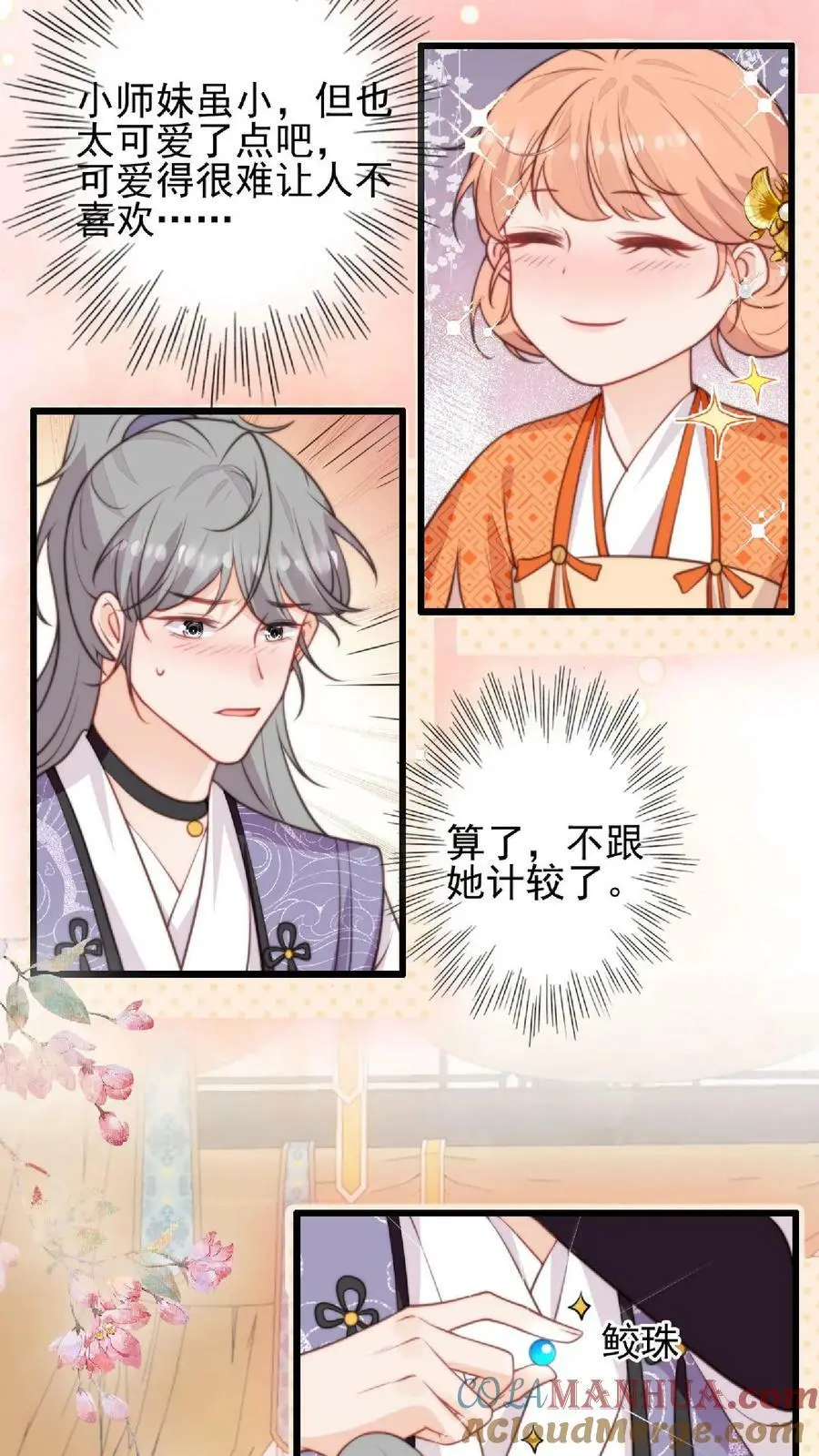 满门反派疯批唯有师妹逗比小说免费阅读番茄小说全文漫画,第7话 六师兄来咯1图