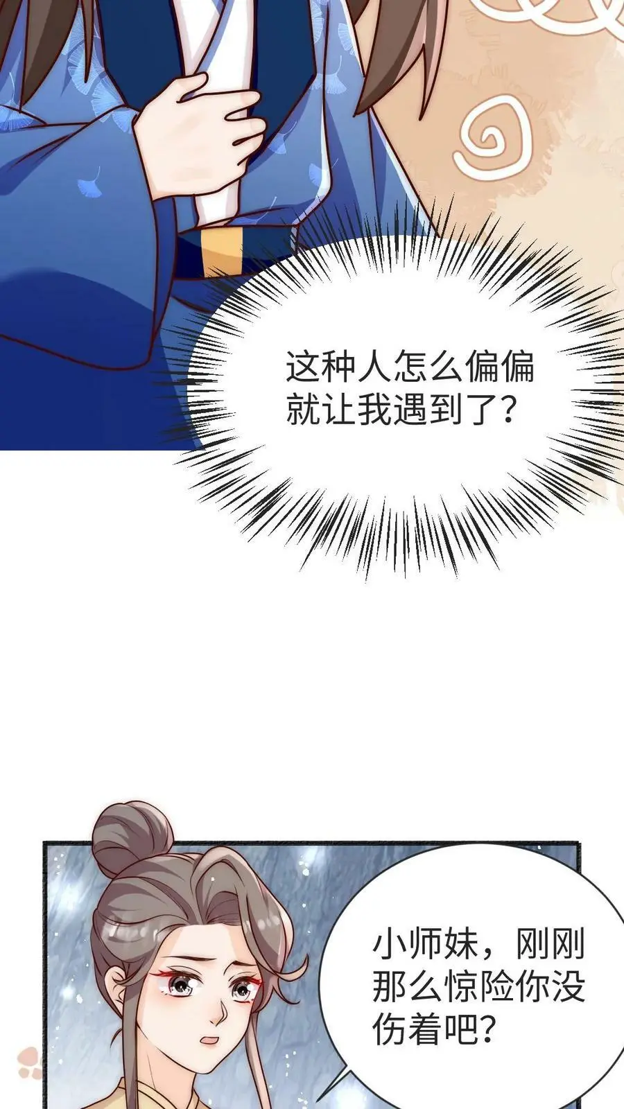 满门反派唯有逗比师妹听书漫画,第77话 尊严被反复碾压2图