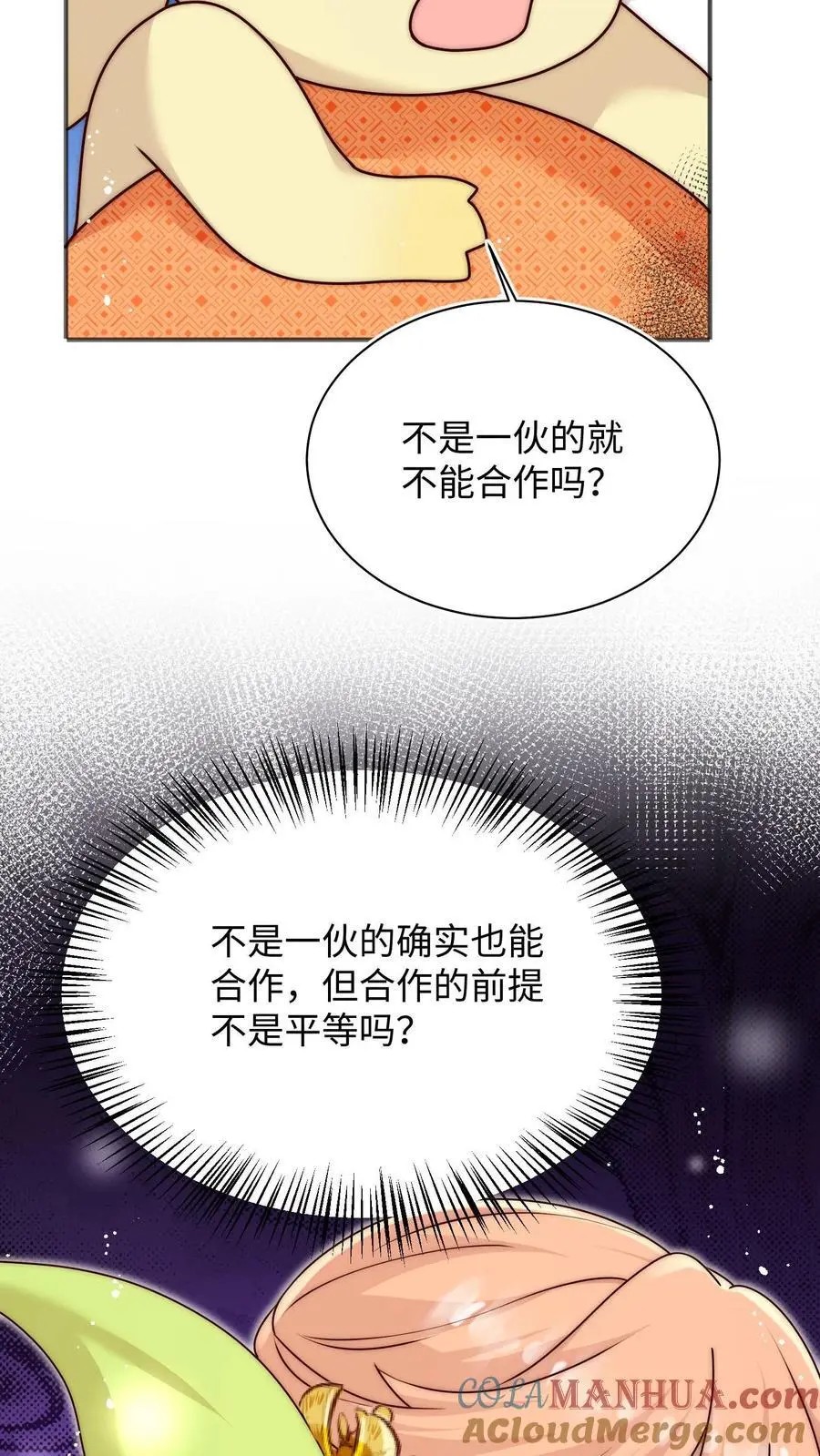 满门反派疯批唯有师妹逗比大结局漫画,第109话 急速大逃亡1图