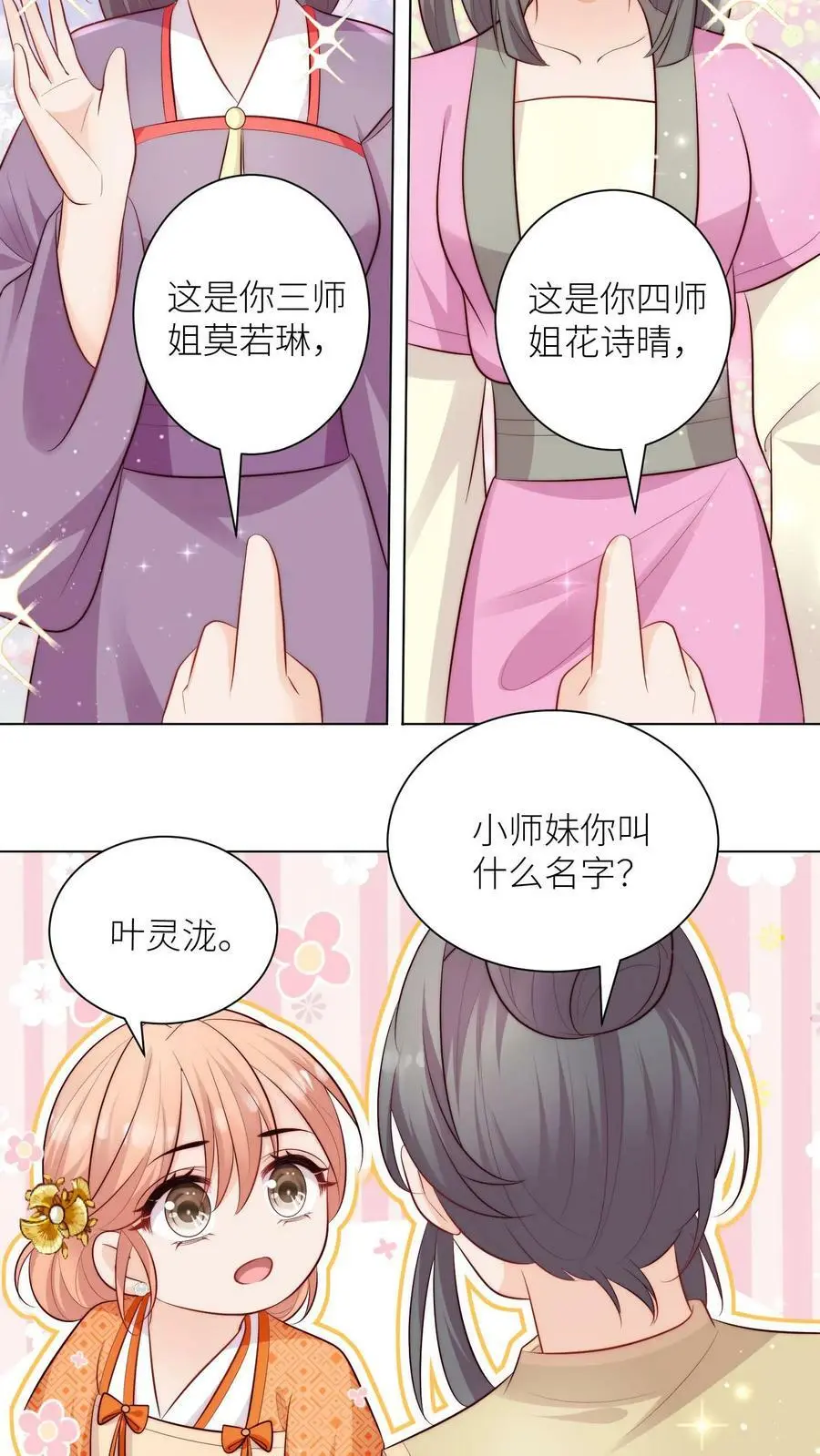 满门反派疯批唯有师妹逗比听书漫画,第78话 当然是让敌人来啦2图