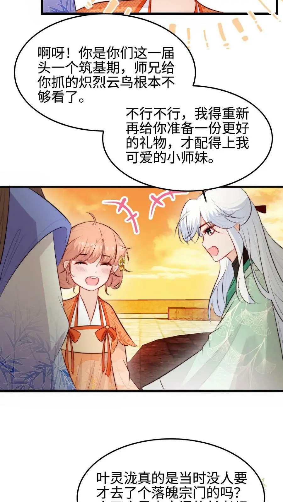 满门反派唯有逗比师妹听书漫画,第38话 真正的天才2图