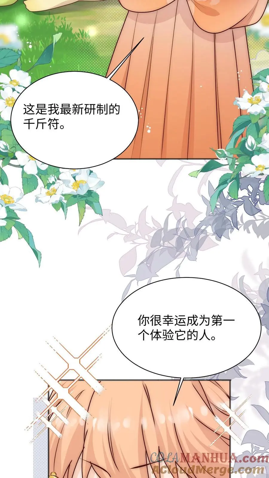 满门反派疯批，唯有师妹逗比漫画,第115话 这就是圣光吗1图