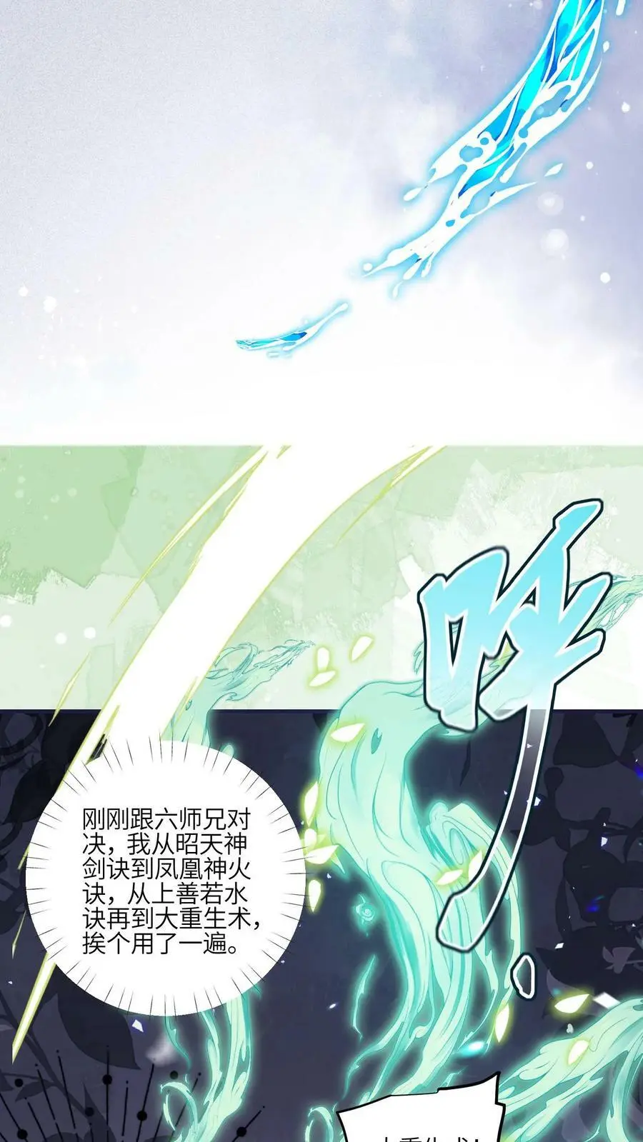 满门反派唯有师妹逗比全章节漫画,第54话 坑师兄，我最强！2图