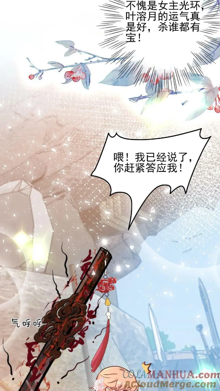 满门反派疯批唯有师妹逗比漫画漫画,第18话 好漂亮的黑蛇1图